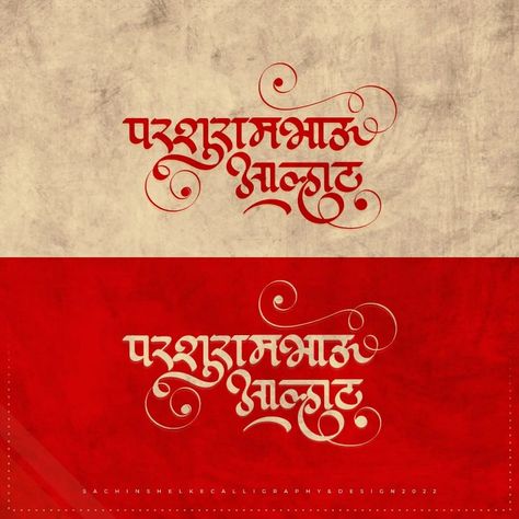 Devnagari Calligraphy Font, Hindi Typeface, Devnagri Calligraphy Fonts, Hindi Logo Design, Marathi Design, Devnagri Calligraphy, Marathi Calligraphy Font, Hindi Fonts, Bean Stalk