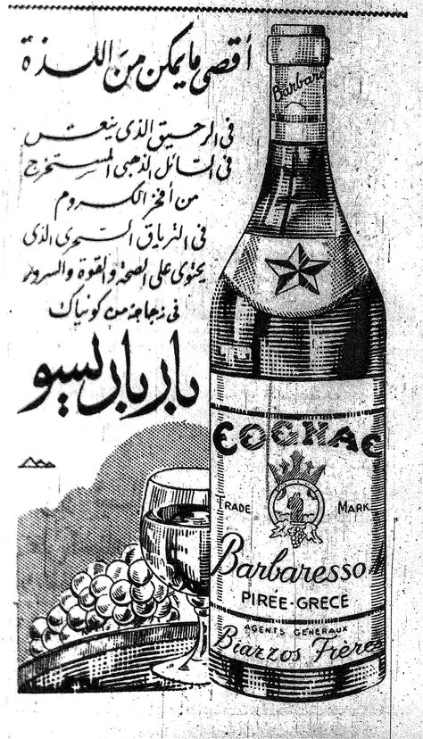 Cognac Egyptian Newspaper Ahram Newspaper Arabic Newspaper, Egyptian Newspaper, Egyptian Poster, Vintage Egypt, Schrödinger's Cat, Acid Rain, Collage Work, Arabic Font, Propaganda Art