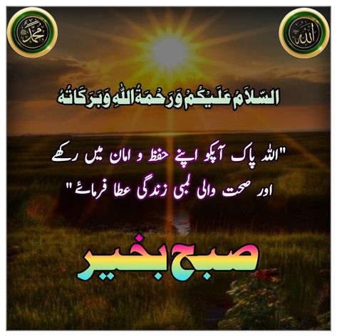 Subha Bakhair Quotes, Subha Bakhair Dua In Urdu, Islamic Quotes Subha Bakhir Duaa In Urdu, Subha Bakhair Dua In Urdu, Urdu Dua, Urdu Islamic Quotes, Subha Bakhair, Subah Bakhair, Dua In Urdu, Fashion Sewing Tutorials, Fashion Sewing