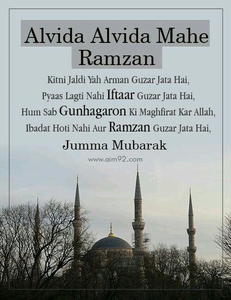 Al Vida Jumma Mubarak, Ramzan 3rd Jumma Mubarak, Ramdan Ka Last Jumma Mubarak, Ramadan Jumma Mubarak Quotes, Ramzan Last Jumma Mubarak, Alvida Jumma Quotes, Alvida Ramzan Quotes, Alvida Juma Mubarak Images, Alvida Mahe Ramzan Pic