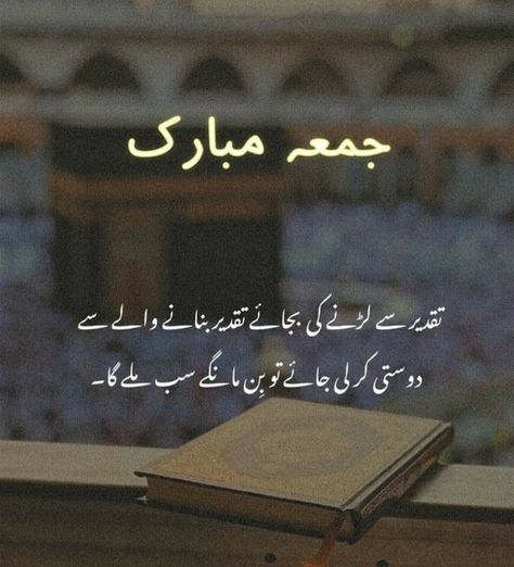 Jumma Mubarak In Urdu, Juma Mubarak Quotes, Jumma Mubarak Shayari, Assalamu Alaikum Jumma Mubarak, Alvida Jumma, Alvida Mahe Ramzan, Alvida Jumma Mubarak, Urdu Quotes In English, Poetry Friendship