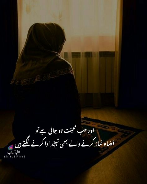 Tahajjud Quotes In Urdu, Blind Trust, Poetry In Urdu, Urdu Love Words, Drawings Simple, Just Lyrics, Deep Words, Urdu Quotes, Art Drawings Simple