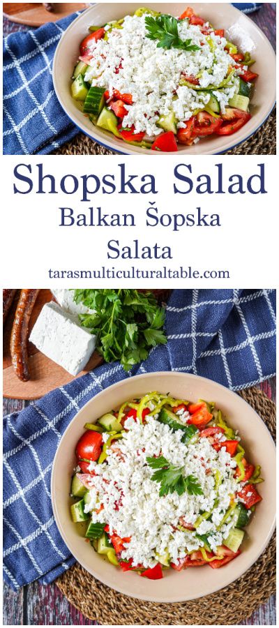 Shopska Salad (Balkan Šopska Salata) in a bowl next to parsley, cheese, and sausage. Shopska Salad Bulgaria, Shopska Salata, Ukrainian Salad, Argentina Salad, Czech Salad Recipes, Shopska Salad, Holiday Dessert Recipes, Weeknight Dinner Recipes Easy, Summer Grilling Recipes