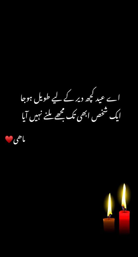 Eid Jokes, Eid Shayari, Eid Status, Eid Wishes, Eid Poetry, Eid Quotes, Quiet Quotes, Dark Photo, Poetry Pic