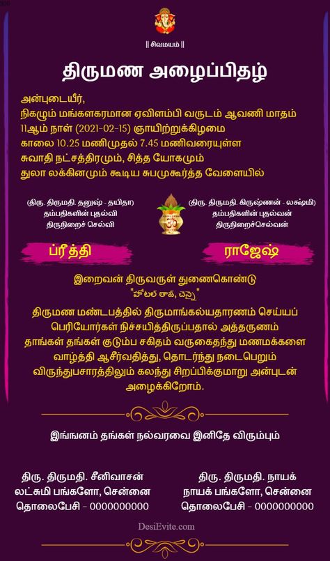 Tamil Invitation Template, Tamil Wedding Cards Design, Tamil Wedding Invitation Templates, Tamil Marriage Invitation, Tamil Wedding Invitation, Wedding Banner Design, Housewarming Invitation Templates, Free Photoshop Text, Wedding Invitation Posters