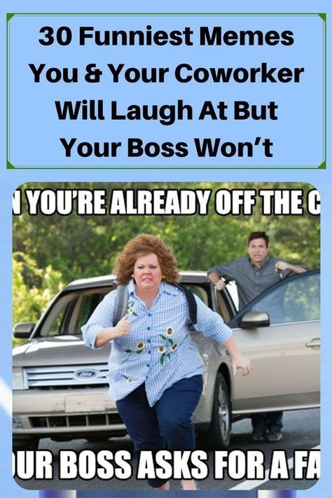 It isn't your boss if you don't have any complaints about him. No, we are not saying that good bosses don't exist at all. They do, but that's surely a rare case! Because a majority of Funny Boss Memes Work, Bad Day At Work Quotes, Boss Day Memes, Work Day Humor, What A Day Quotes, Best Boss Quotes, Bad Boss Quotes, Coworker Quotes, I Hate Work