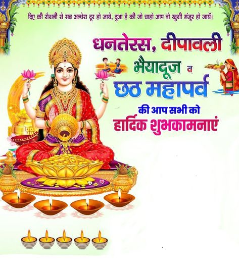 Happy Diwali Poster Design, Diwali Poster Design Creative, Chhat Puja Image Background, Diwali Poster Design, Happy Diwali Poster, Happy Holi Photo, Free Green Screen Backgrounds, Cute Facebook Cover Photos, Happy Diwali Wishes Images