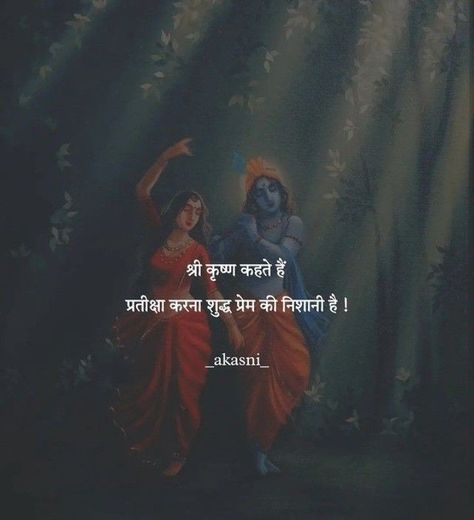 Shree Krishna Kehte Hai Quotes, Shree Krishna Quotes Geeta, Krishna Thoughts Hindi, Radhe Krishna Quotes In Hindi, Krishna Quotes In Hindi, Geeta Quotes, Soul Love Quotes, Instagram Bio Quotes, Gita Quotes