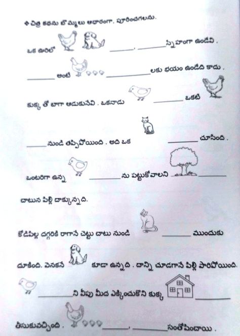 Telugu worksheet // fill the blank with the help picture. Worksheets For Class 1, Moral Stories For Kids, Kindergarten Learning Activities, Side Design, English Activities, Kindergarten Learning, Moral Stories, Stories For Kids, Worksheets For Kids