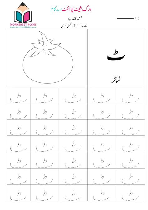 Worksheet For Nursery, Worksheets For Playgroup, Urdu Worksheet, Nursery Worksheets, Joker Drawings, Kindergarten Reading Activities, Kids Worksheets Preschool, Tracing Worksheets Preschool, Free Preschool Worksheets