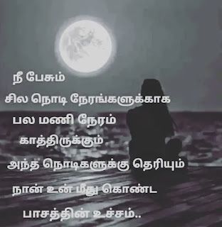 Miss You Quotes In Tamil Miss You Quotes In Tamil, Best Friend Quotes In Tamil, Tamil Quotes In English, Love Quotes In Tamil Romantic, Miss U Hubby, Miss You Status In Tamil, Love Quotes For Him In Tamil, Heart Touching Friendship Quotes, Miss U Quotes