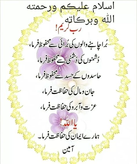 Subha Bakhair Dua In Urdu Latest, Subh Bakhair Dua In Urdu, Subh Bakhair, Subha Bakhair Dua In Urdu, R8 Wallpaper, Allah 99 Names, Good Morning Prayer Quotes, Subha Bakhair, Asma Ul Husna