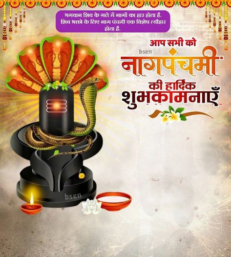 Nag Panchmi Ka Wallpaper, Happy Naag Panchami Images, Nagpanchami Images Banner, Naag Panchami Video, Nagpanchami Images Hd, Nag Panchami Poster, Nagpanchmi Image, Naag Panchami Images, Savan Shivratri