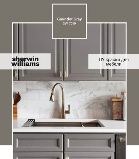 Sherwin Williams Gauntlet Gray • Instagram Gauntlet Gray Cabinets, Sw Gauntlet Gray, Sherwin Williams Gauntlet Gray, Gauntlet Gray Sherwin Williams, Gray Sherwin Williams, Gauntlet Gray, Lower Cabinets, Sherwin Williams Gray, Gray Instagram