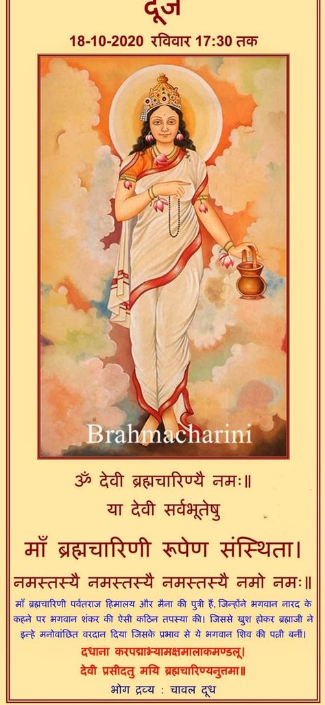 Maa Brahmacharini Hd Images, Brahma Charini Maa, Ma Brahmacharini Images, Bramacharni Maa, Mata Brahmacharini Images, Brahmani Mata Photo Hd, Bhramacharini Devi Images, Bhramcharni Maa Day 2, Maa Brahmacharini Video