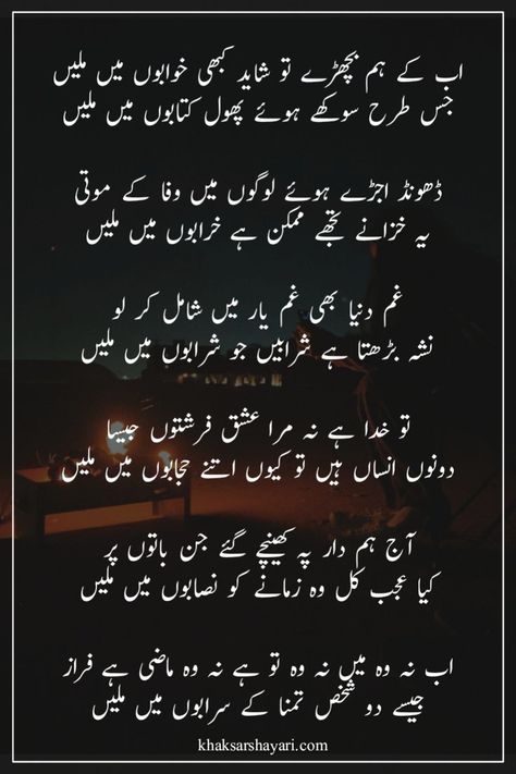 Ab Ke Ham Bichhde Ahmad Faraz Ghazal Famous Urdu Poetry, Faraz Poetry, Ahmed Faraz, Ahmad Faraz, Urdu Ghazal, Meaningful Love Quotes, Famous Poets, Aesthetic Photography Nature, Girly Pictures