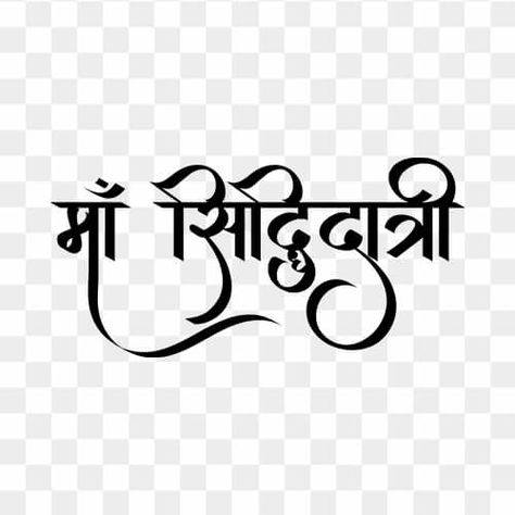 Hindi Font, Hindi Calligraphy, Banner Background Hd, Durga Images, Calligraphy Text, Diy Crafts Life Hacks, Png Text, Free Download, Calligraphy