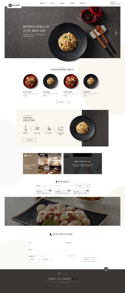 Web Shop Design, Banner Web Design, Uxui Design, Food Website Design, Design De Configuration, Layout Portfolio, 블로그 디자인, Food Web Design, Restaurant Web