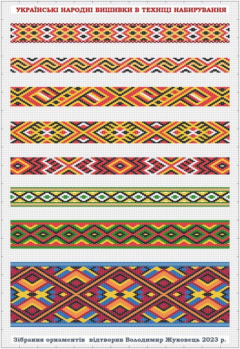 Ethiopian Embroidery, Ethiopian Art, Ethnic Pattern Design, Ukrainian Embroidery, Pixel Design, Intuitive Art, Loom Pattern, Folk Embroidery, Needlepoint Patterns