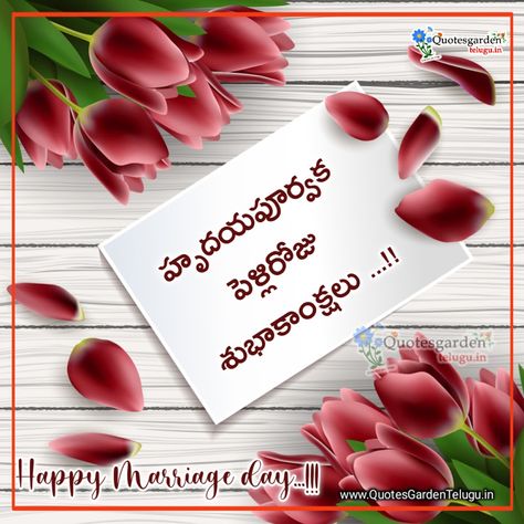 happy marriage day wishes in telugu images wishes pelli roju shubhakankshalu greetings download telugulo | QUOTES GARDEN TELUGU | Telugu Quotes | English Quotes | Hindi Quotes | Pelli Roju Subhakanshalu, Marriage Day Wishes In Telugu, New Marriage Wishes, Marriage Day Images, Marriage Day Wishes, Telugu Marriage, Happy Marriage Day Wishes, Marriage Day Greetings, Marriage Wishes