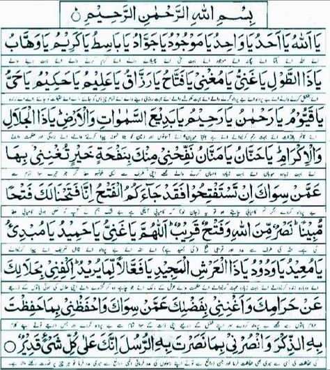 Dua For Ease, Dua E Hajat, Dua Hajat, Noha Lyrics, Dua In Urdu, Quran Book, Coran Islam, Good Morning Prayer, Islamic Phrases