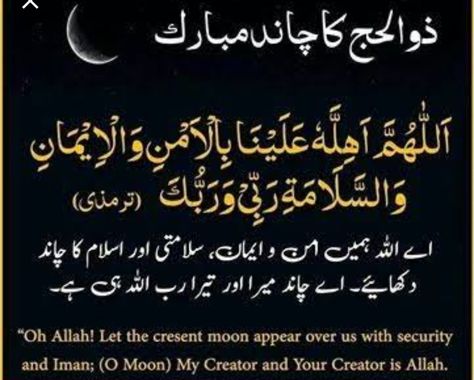 Hajj ka chand mubark Zil Hajj Ka Chand Mubarak Images, Zilhaj Ka Chand Mubarak, Zil Hajj Ka Chand Mubarak, Hajj Ka Chand Mubarak, Chand Mubarak Images, Chand Mubarak Image, Chand Mubarak, Zil Hajj, Eid Mubarek