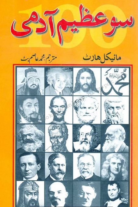 100 Azeem Aadmi Urdu By Michael Hart Pdf - The Library Pk Shia Books, Best History Books, Islamic Books In Urdu, English Books Pdf, Free Ebooks Pdf, Free Reading Online, Read Books Online Free, Urdu Books, Ebooks Free Books