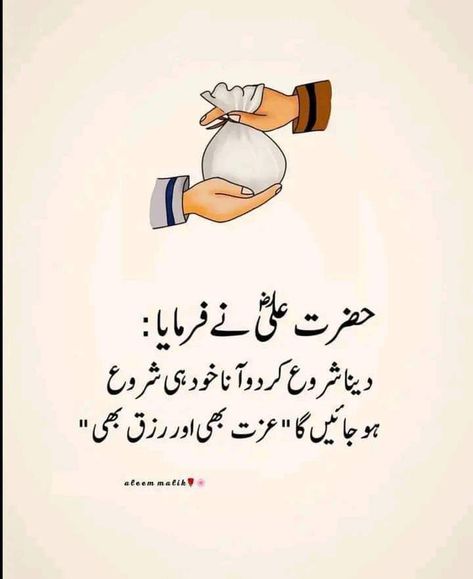 Ramzan Naat, Story In Urdu, Ramzan Recipe, Islamic Story, Ramadan Photos, Urdu Story, Morals Quotes, Story Kids, Inspirational Quotes In Urdu