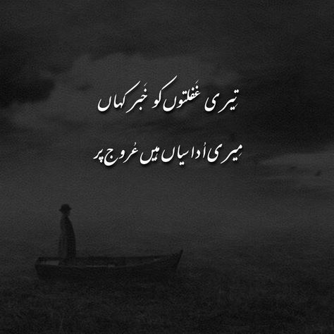 Romantic Poetry Quotes, Urdu Poetry 2 Lines, Love Poetry Images, Image Poetry, Blackout Poetry, Sufi Poetry, Poetry Lines, Poetry Lessons, Baby Love Quotes