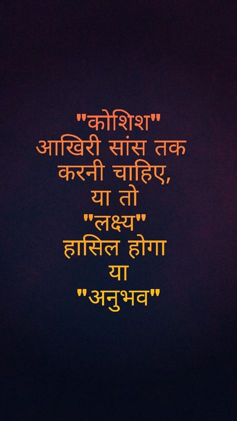 #hindi quote #motivational quotes #motivationalquotesinenglish Quotes Life Lessons, Chanakya Quotes, Inspirational Quotes In Hindi, Inpirational Quotes, Hindi Quotes Images, Hindi Quotes On Life, Positive Quotes For Life Motivation, Motivational Picture Quotes, Motivational Quotes In Hindi