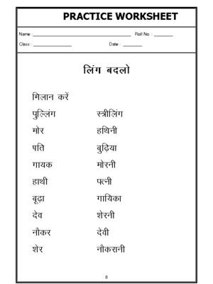 Worksheet of Hindi Worksheet - Change the Gender-Hindi Practice sheet-Hindi-Language,Hindi Practice sheet worksheet, Hindi worksheet, Language worksheet, Worksheets for Second-Grade | a2zworksheets.com Worksheet For Class 2, Hindi Grammar, Hindi Learning, Worksheets For Class 1, Printable Worksheets For Kids, Rainbow Words, Worksheets For Grade 3, Hindi Language Learning, Mathematics Worksheets