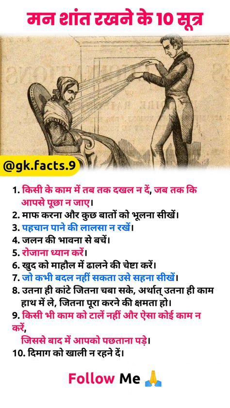 10 Life Lessons In Hindi, Gk Facts In Hindi, Motivational Facts, Gk Facts, Ancient Wisdom Quotes, Yoga Facts, Tips For Happy Life, Mantra For Good Health, Mantra Quotes