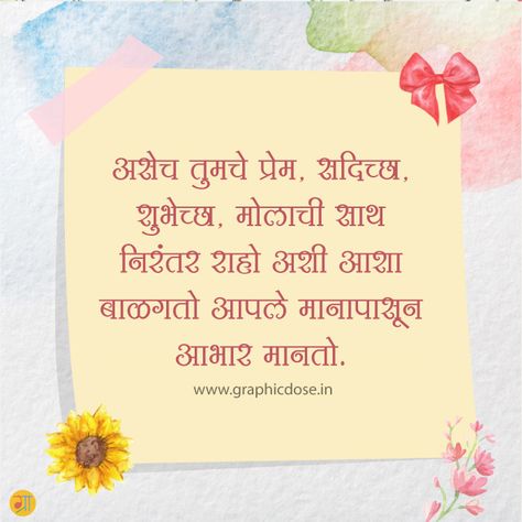 Thank You For Birthday Wishes In Marathi, Marathi Message, Thanks Messages, Wedding Anniversary Message, Thank You For Birthday Wishes, Beautiful Birthday Wishes, Wedding Messages, Messages For Friends, Wedding Anniversary Wishes