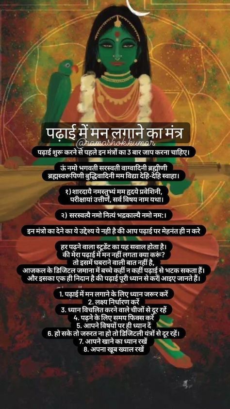 Jyotish Remedy, Ancient Wisdom Quotes, Mantra For Good Health, Tips For Happy Life, Sanskrit Mantra, Sanskrit Quotes, Indian History Facts, Healing Mantras, Mantra Quotes