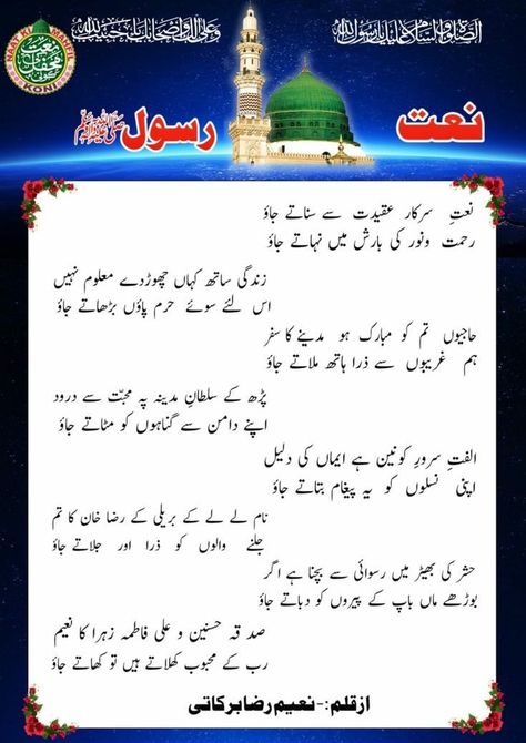 Please Like and Follow Ramzan Naat, Naat Lyrics, New Naat, Urdu Naat, Islamic Books In Urdu, Naat Sharif, Romantic Quotes For Girlfriend, Islamic Books, Ramadan Quotes