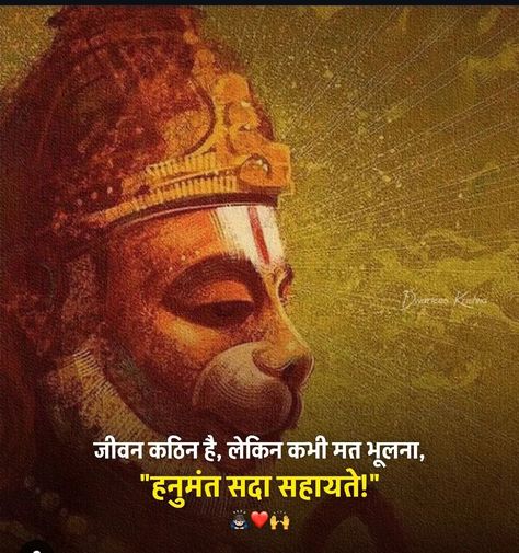 Hanumanji Quotes, Hanuman Quotes, Jay Bajrangbali, Inspirational Videos For Students, Ultra Hd Wallpaper, Mantra For Good Health, Hanuman Hd Wallpaper, Lord Rama Images, Self Pictures