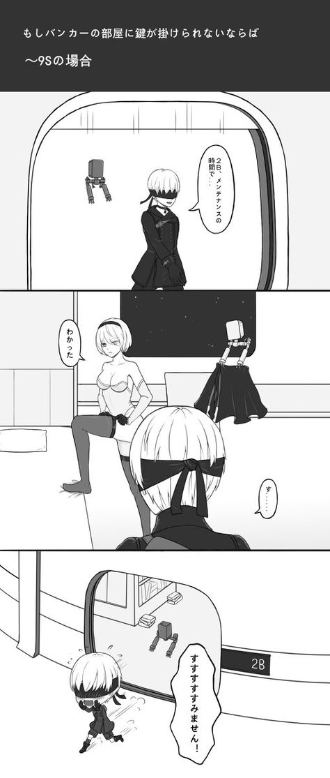 Pixiv | lotu | 9S: Shit! Sorry! 9s X 2b Comic, 2b X 9s Comic, Nier Automata 2b And 9s, 2b X 9s, Nier Automata 2, Nier Characters, Fallout New Vegas Ncr, Anime Kiss Gif, Ichigo Y Rukia