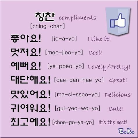 Words In Korean, Learning Korean Grammar, Korean Vocabulary, Speak Korean, Korean Tips, Korean Word, Korean Study, Learn Basic Korean, Korean Hangul