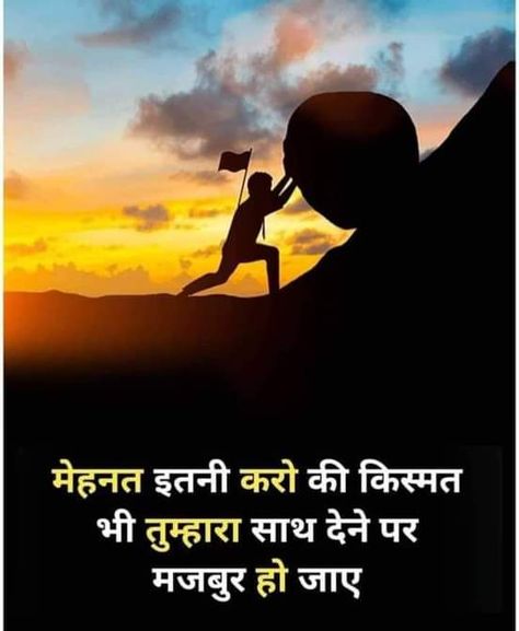 Motivational Quotes in hindi On Success in Life. - Wallpaper Quotes Hub Motivational Thoughts In Hindi, Life Is Hard Quotes, Success Pictures, Album Layout, Thoughts In Hindi, Inspirational Quotes In Hindi, Photo Album Layout, Hd Quotes, Quotes Shayari