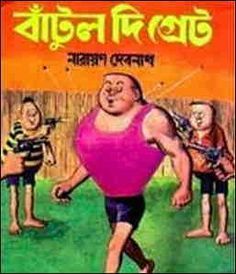 Bangla Comics, Read Comics Free, Old Book Cover, Indian Comics, Hindi Comics, Phantom Comics, Diamond Comics, Free Comic Books, Cartoon Books