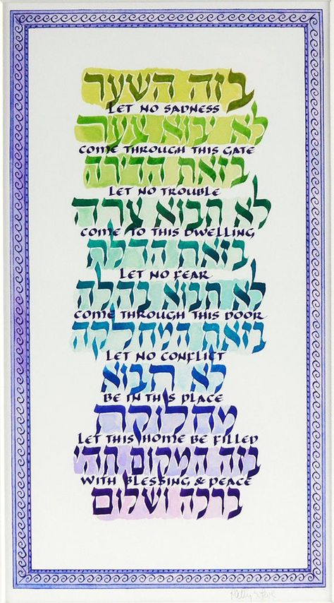 Hebrew Blessing, Messianic Judaism, Hebrew Prayers, English Calligraphy, Home Blessing, Jewish Home, Wooden Circle, Hebrew Letters, Wedding Present