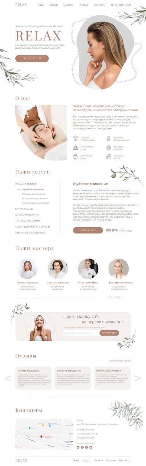 Web design for SPA on Behance Med Spa Website Design, Medspa Website Design, Spa Web Design, Spa Website Design Inspiration, Massage Website Design, Med Spa Website, Beauty Website Design, Spa Website Design, Salon Website Design