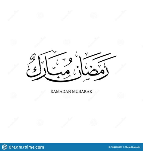 Ramadan Kareem Arabic Calligraphy, Ramadan Arabic Calligraphy, Ramadan Mubarak Arabic Calligraphy, Ramzan Mubarak Calligraphy, Ramadan Mubarak Drawing, Ramadan Mubarak Calligraphy, Ramadan Mubarak In Arabic, Ramadan Gif, Islamic Dpzz