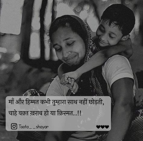 Family Quotes In Hindi, Mothers Quotes Funny, Psychology Facts About Love, Mothers Quotes, Family Motivation, Zindagi Gulzar Hai, Facts About Love, Hindi Lines, Off Quotes