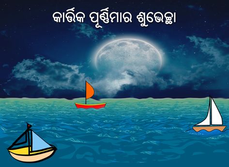 On behalf of Tecmoz Solutions, we wish you “Happy Kartik Purnima,” and pray to God for your prosperous life. May you find all the delights of life and all your dreams come true.  #happykartikapurnima #kartikpurnami #tecmoz #tecmozsolutions #odiafestival Kartika Purnima Images, Happy Kartik Purnima, Hip Hop Bundle Free Fire Logo, Kartik Purnima, Odia Language, Dussehra Greetings, Birthday Wishes With Photo, Durga Mantra, Pray To God