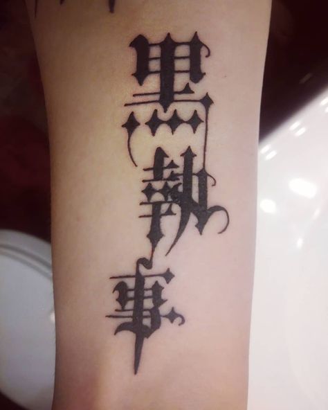 Vkei Tattoos, Black Butler Tattoo Ideas, Black Butler Tattoo, Bsd Tattoo, Silly Tattoos, Goth Tattoos, Kanji Tattoo, Black Butler Grell, Goth Tattoo