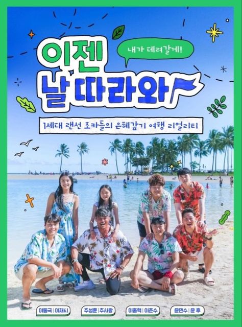 Variety show Korean Reality Show, Korean Variety Shows, Korean Noodles, Korean Drama Movies, Love K, Variety Show, Drama Movies, Reality Show, Korean Drama