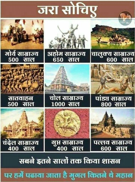 Adharam Madhuram, Maurya Empire, History Fun Facts, Amazing Facts In Hindi, भारतीय इतिहास, Hinduism History, Ancient Indian History, History Infographic, Facts In Hindi