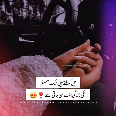 Humsafar Quotes In Urdu, Humsafar Quotes, Romantic Quotes For Him, Poetry Pic, Love Romantic Poetry, Bollywood Quotes, Romantic Words, Quotes In Urdu, Urdu Love Words