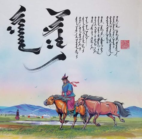 Mongolian Art Drawing, Mongolian Painting, Mongolia Art, Mongol Art, Mongolian Script, Mongolian Art, Arrow Compass Tattoo, Horse Canvas Painting, Dog Portraits Art